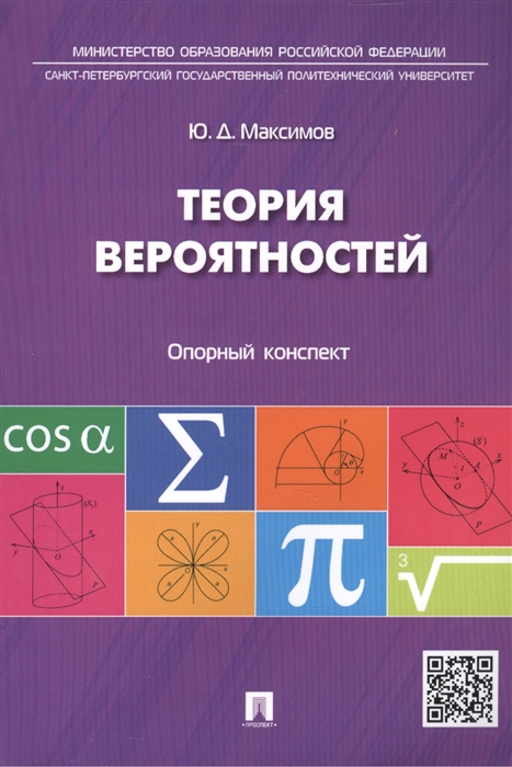 

Теория вероятностей Опорный конспект
