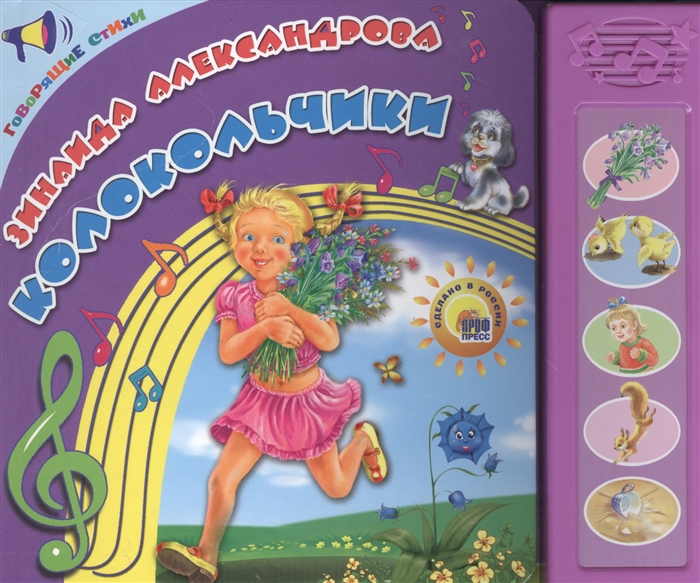 

Колокольчики