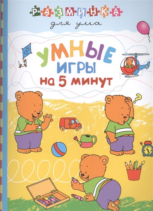 

Умные игры на 5 минут