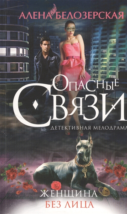 

Женщина без лица