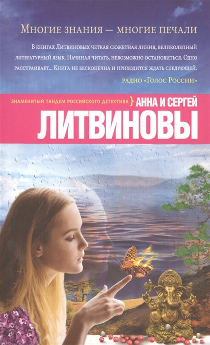 

Многие знания - многие печали Роман