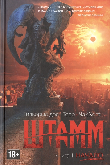 

Штамм Книга 1 Начало