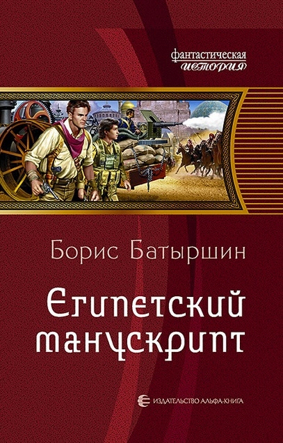 

Египетский манускрипт Роман