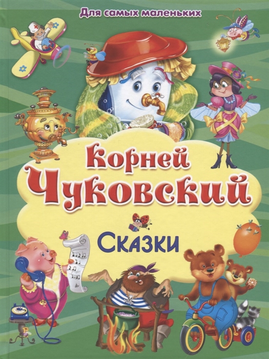 

Сказки