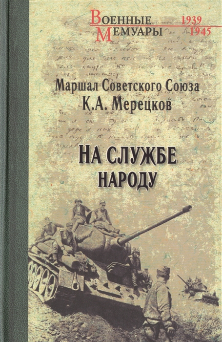 

На службе народу