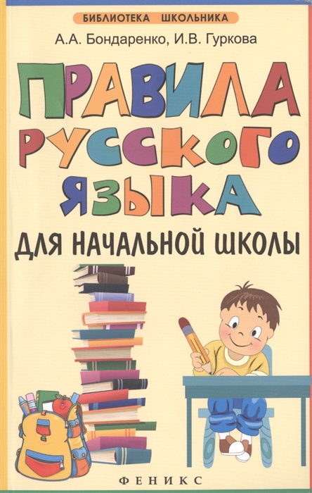 Картинка урок русского языка в начальной школе