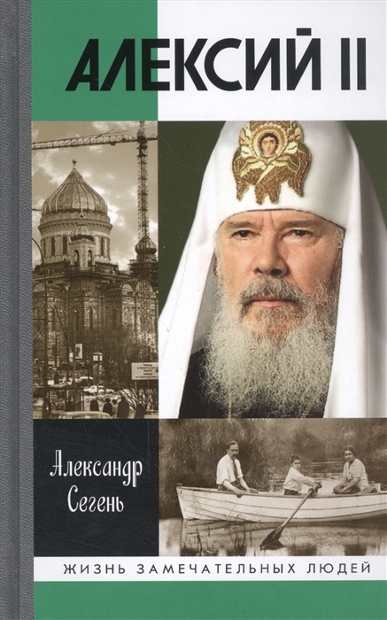 

Алексий II