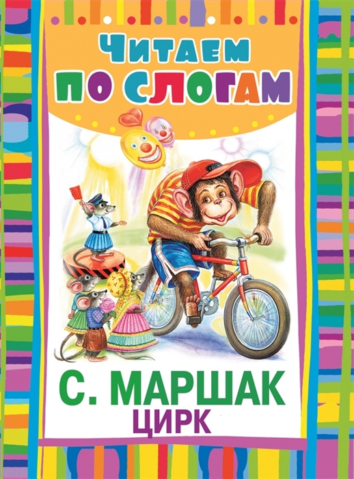 

Цирк