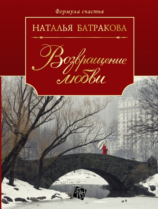 

Возвращение любви Книга вторая Роман-дилогия