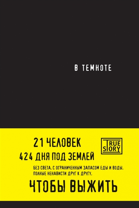 

В темноте