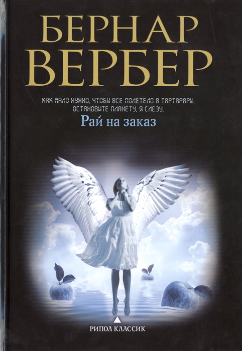 

Рай на заказ