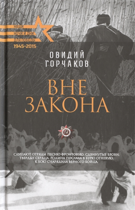 

Вне закона