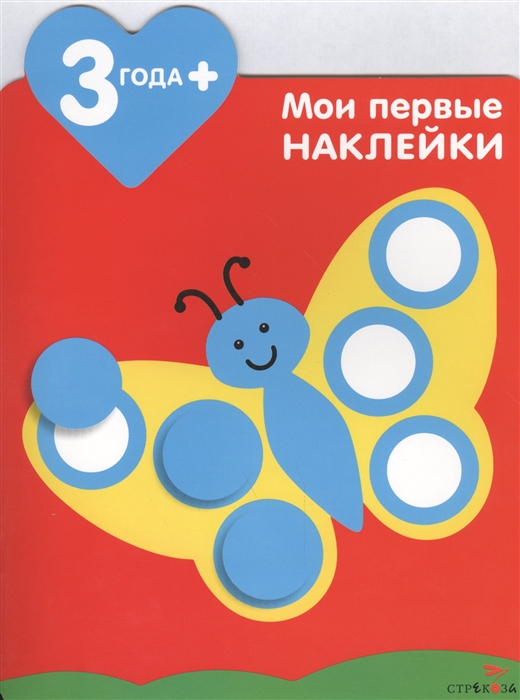 

Мои первые наклейки Бабочка