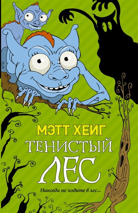 

Тенистый лес