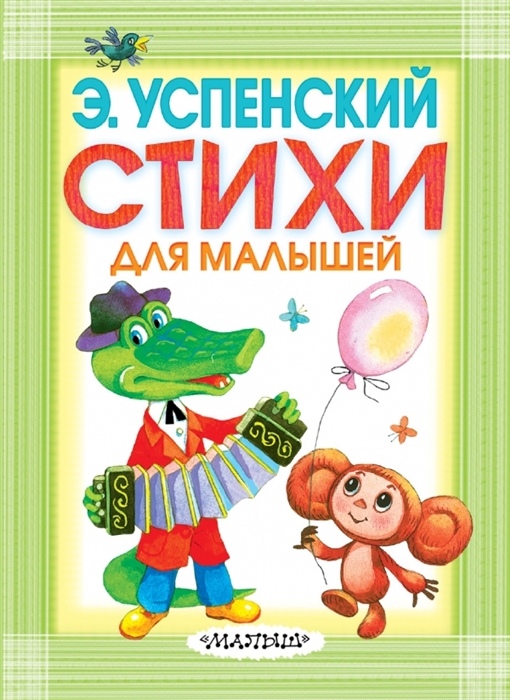 

Стихи для малышей