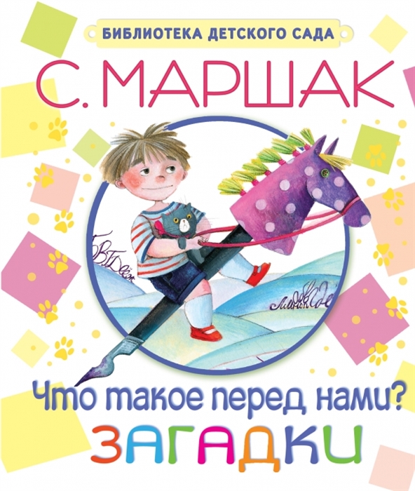 

Что такое перед нами Загадки