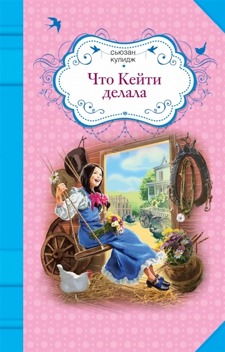 

Что Кейти делала