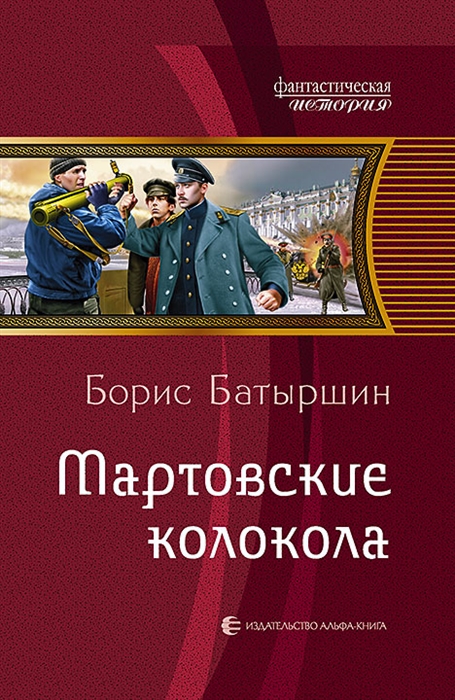 

Мартовские колокола Роман