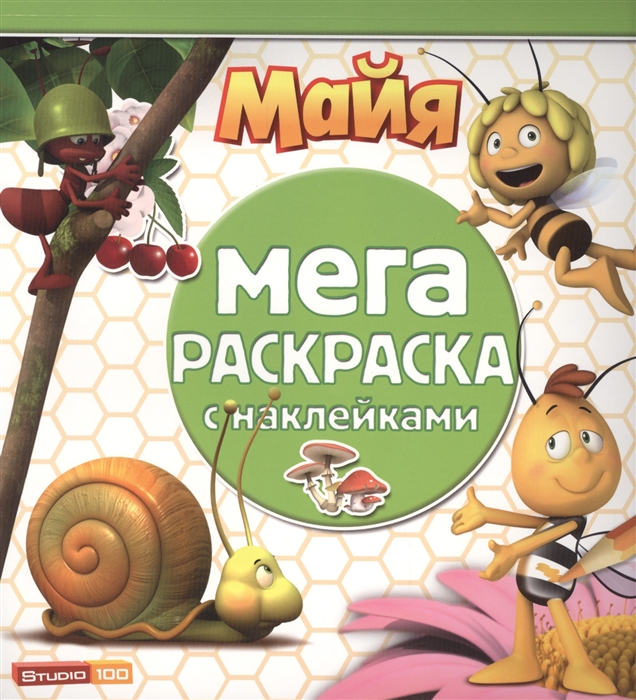 

Мега-раскраска с наклейками МРН 1409 Пчелка Майя