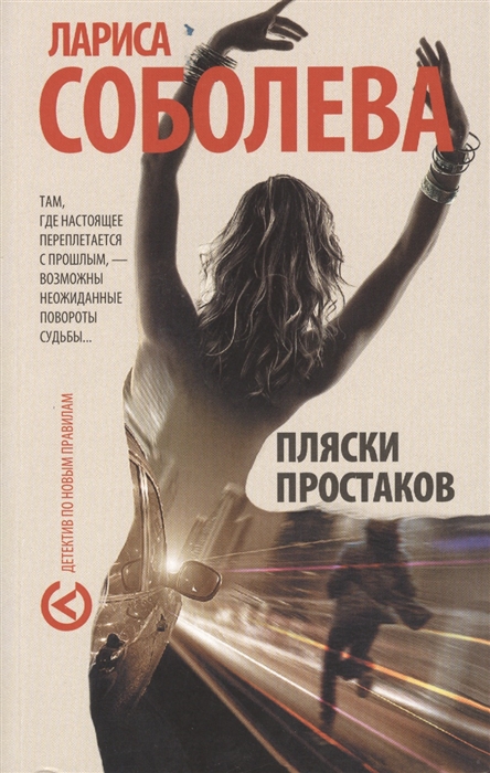 

Пляски простаков