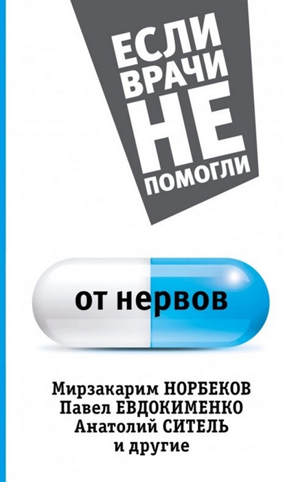 

От нервов