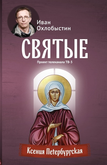 

Ксения Петербургская Проект телеканала ТВ-3