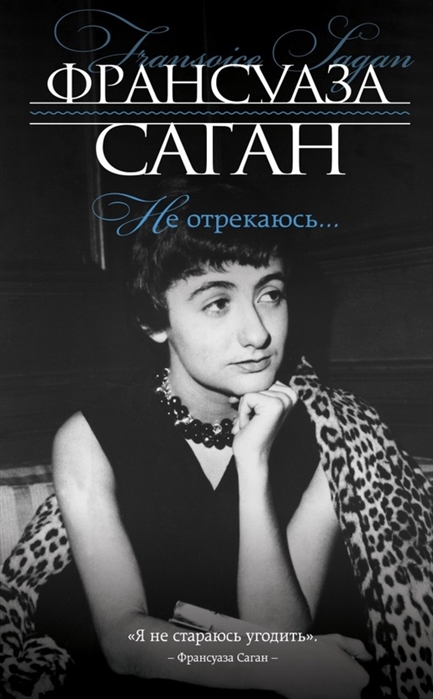 

Не отрекаюсь