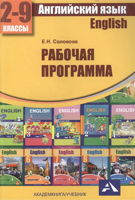 

Английский язык 2-9 классы Рабочая программа