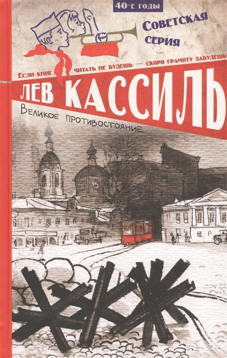 

Великое противостояние