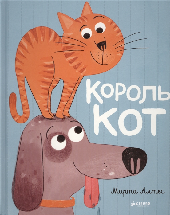 

Король кот