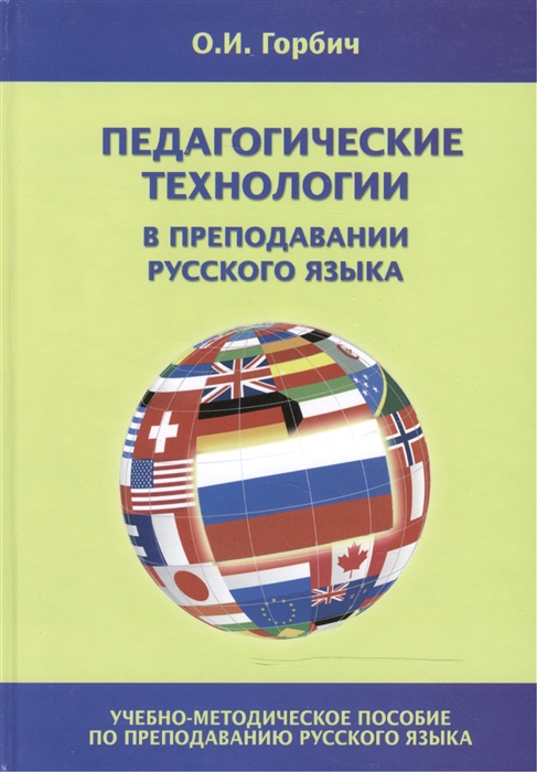 

Педагогические технологии в преподавании русского языка