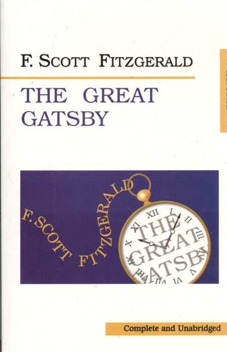 Fitzgerald F. - The Great Gatsby Великий Гэтсби
