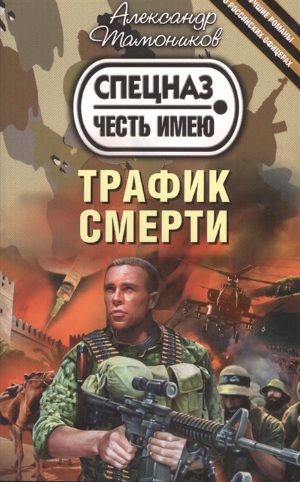 

Трафик смерти