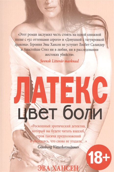 

Цвет боли. ЛАТЕКС