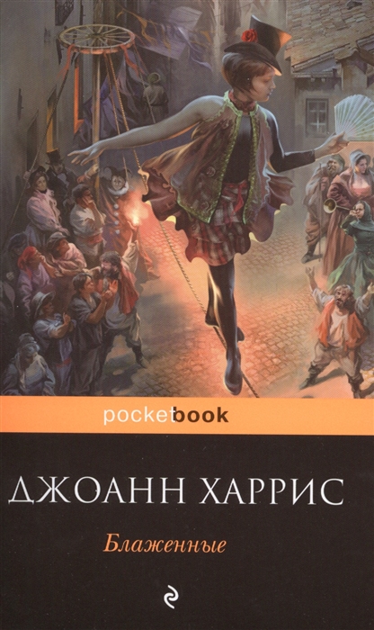 

Блаженные