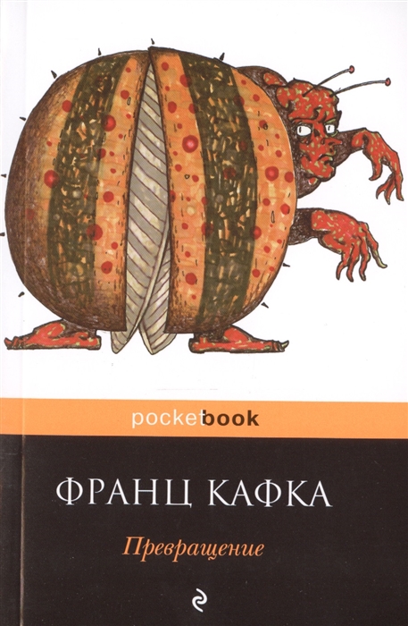 

Превращение