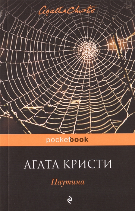 

Паутина