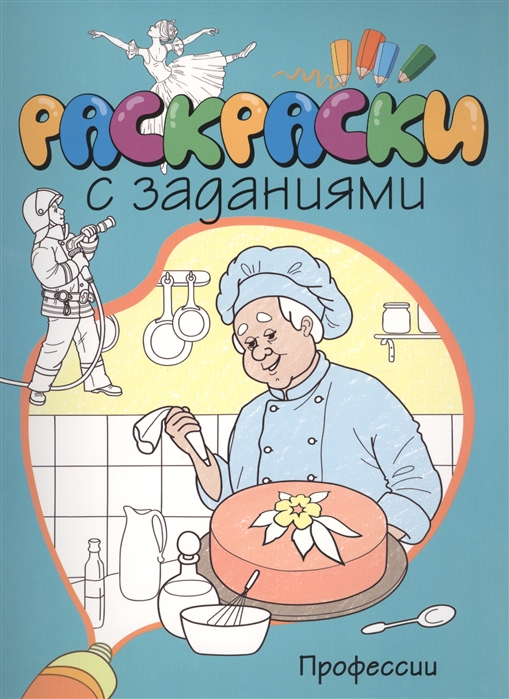 

Профессии