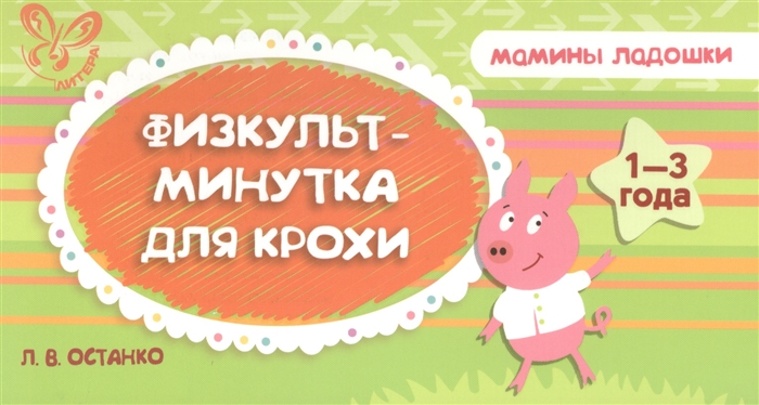 

Физкультминутка для крохи 1-3 года
