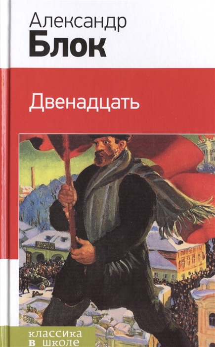 

Двенадцать