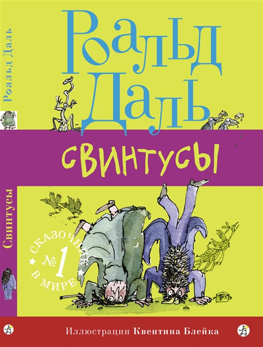 

Свинтусы