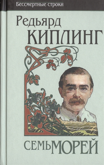

Семь морей