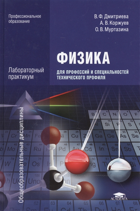 Пособие для студентов физика. Физика СПО учебник.