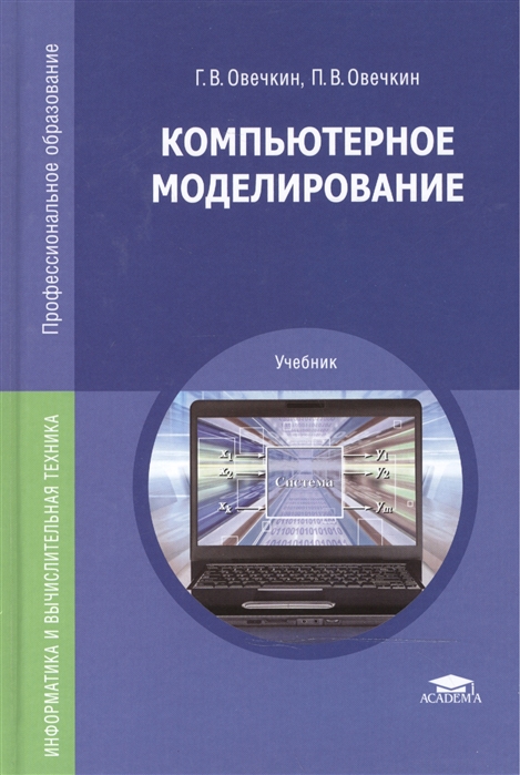 Рабочая программа компьютерное моделирование для спо