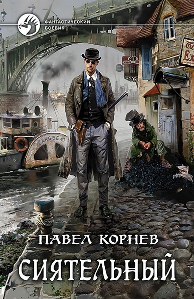

Сиятельный