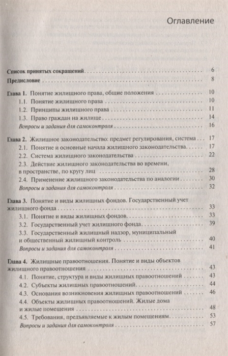 Учебное пособие: Применение права по аналогии