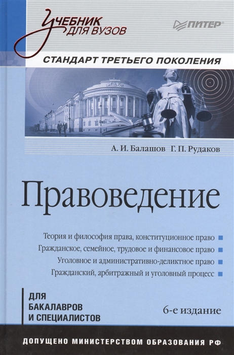 

Правоведение 6 издание дополненное и переработанное Стандарт третьего поколения