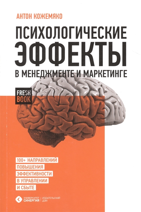 

Психологические эффекты в менеджменте и маркетинге