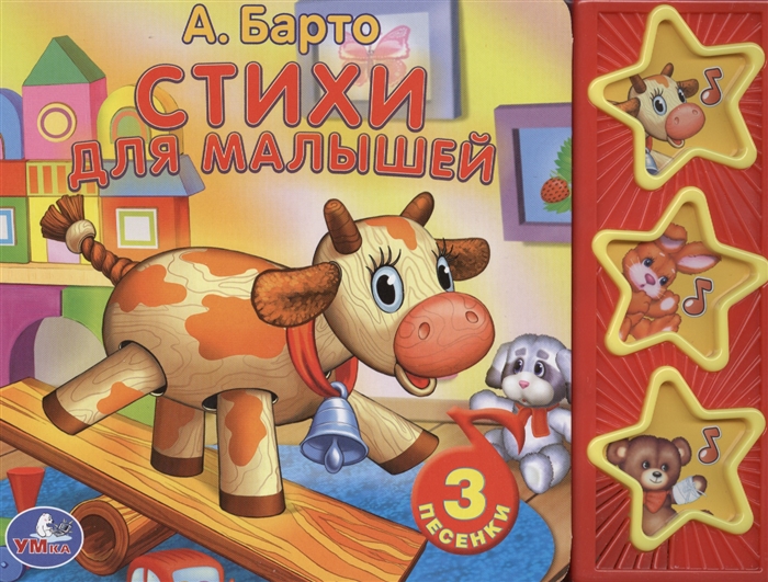 

Стихи для малышей