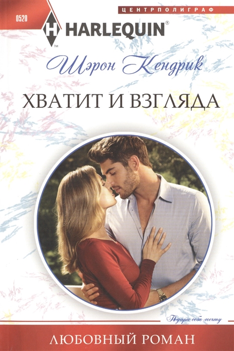 

Хватит и взгляда
